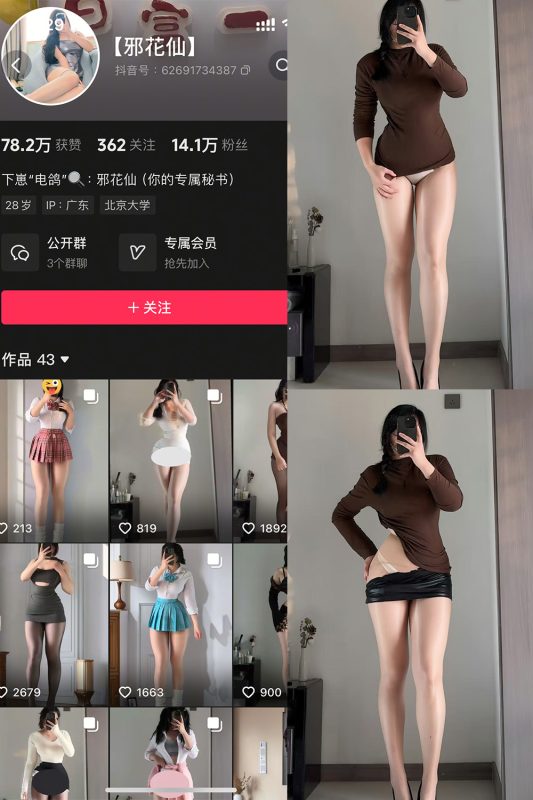 抖音 邪花仙 铁粉空间 NO.004期 【15P】最新至：2025.1.23-喵领域