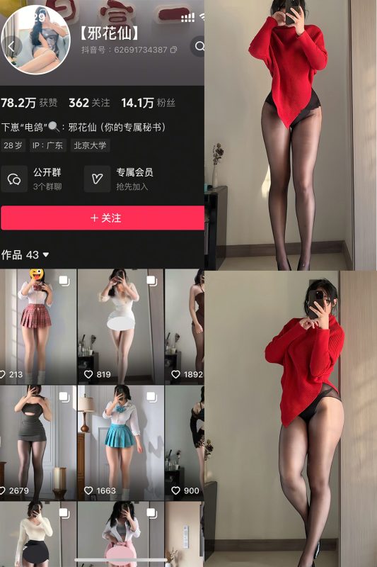 抖音 邪花仙 铁粉空间 NO.007期 【16P1V】最新至：2025.2.18-喵领域