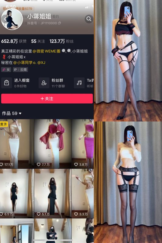 抖音 小蒋姐姐 微密圈  NO.012期 【43P】-喵领域