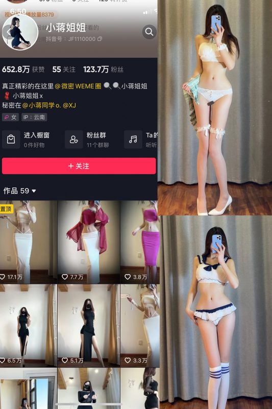 抖音 小蒋姐姐 微密圈  NO.002期 【41P】-喵领域