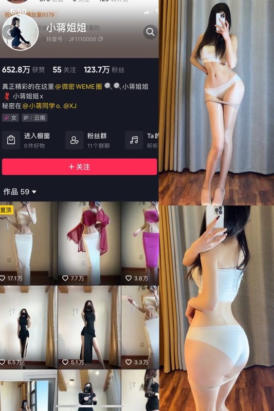 抖音 小蒋姐姐 微密圈  NO.021期 【16P】-喵领域
