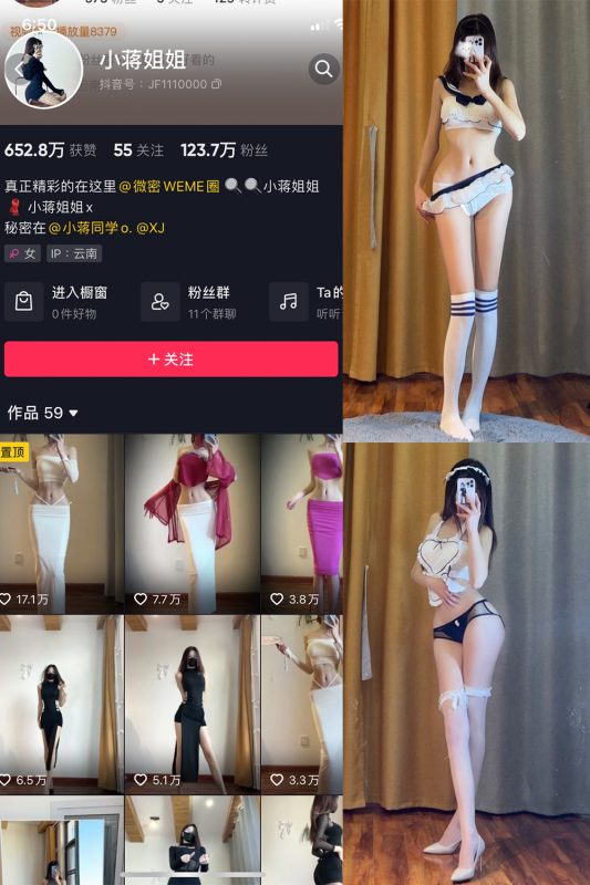 抖音 小蒋姐姐 微密圈  NO.036期 【20P】-喵领域