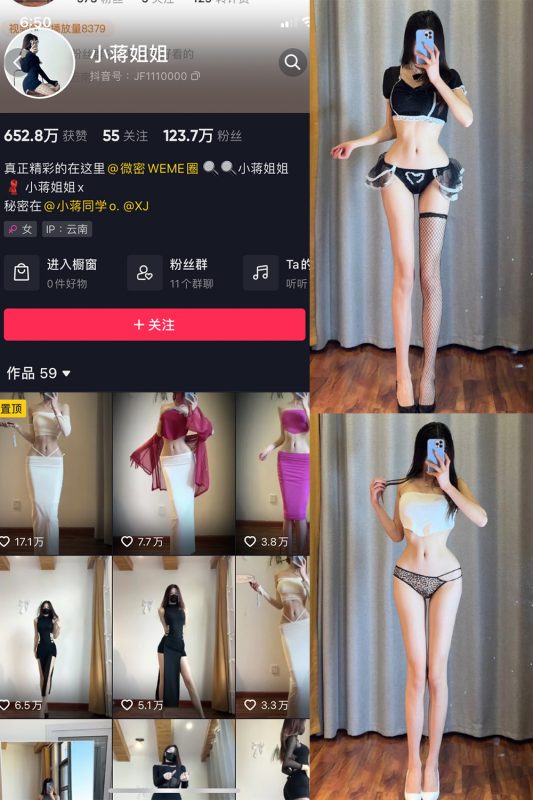 抖音 小蒋姐姐 微密圈  NO.040期 【16P】-喵领域