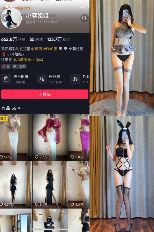 抖音 小蒋姐姐 微密圈  NO.042期 【25P】-喵领域