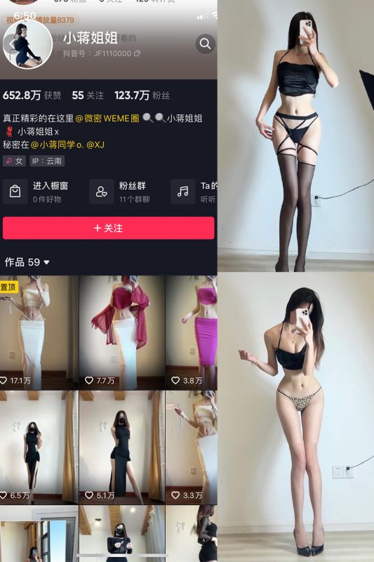 抖音 小蒋姐姐 微密圈  NO.052期 【16P】最新至：2023.5.28-喵领域
