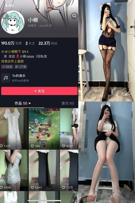 抖音 小椒 微密圈  NO.005期 【36P】-喵领域