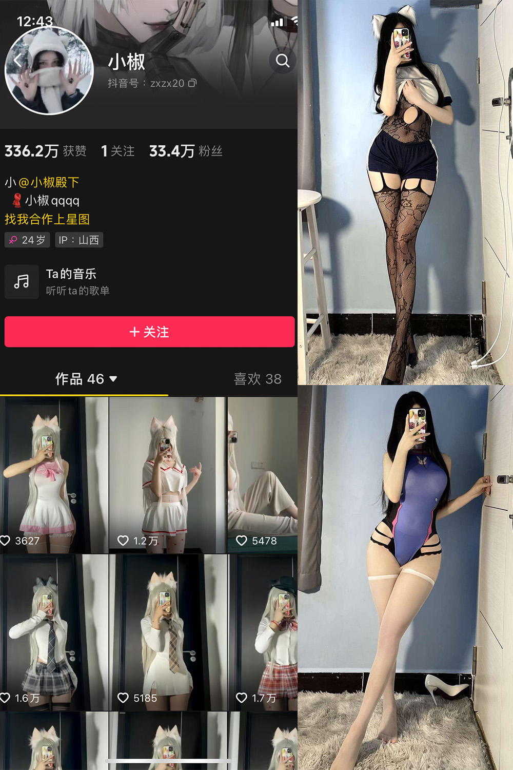 抖音 小椒 微密圈  NO.006期 【49P2V】