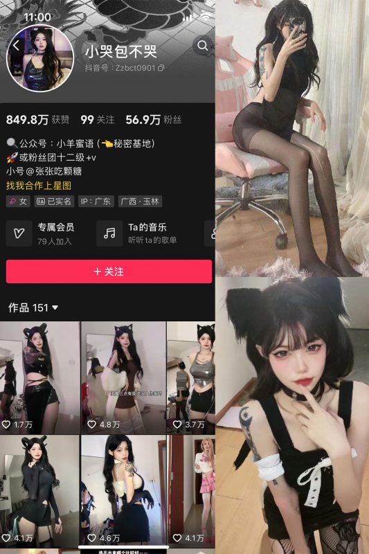 抖音 小哭包不哭 微密圈  NO.001期 【46P11V】-喵领域