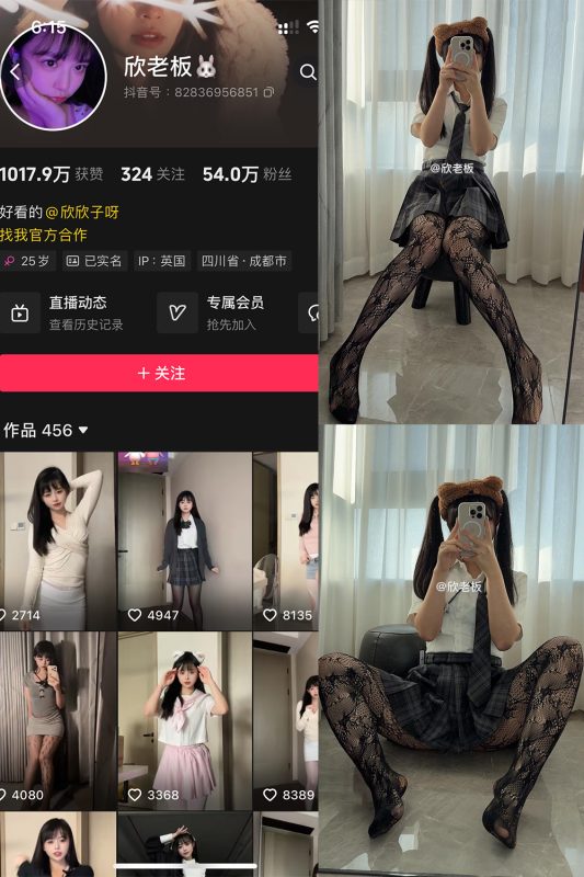 抖音 欣老板 铁粉空间 NO.016期 【32P】最新至：2025.4.1-喵领域