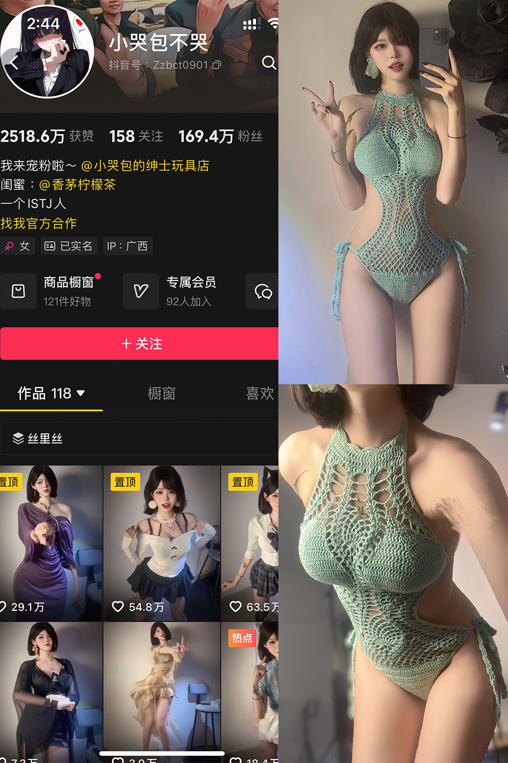 抖音 小哭包不哭 岛遇 NO.001期 【20P】
