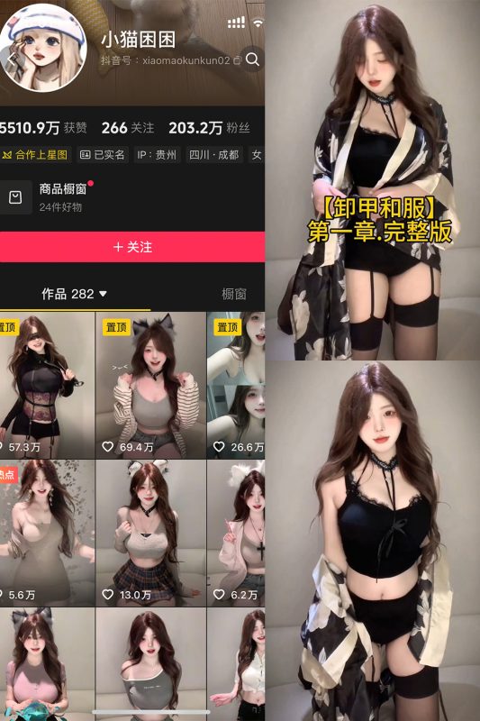 抖音 小猫困困 秘语空间 NO.002期 【27P2V】-喵领域