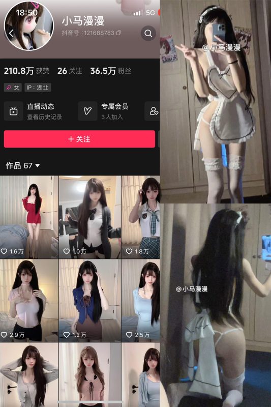 抖音 小马漫漫 微密圈 NO.017期 【19P1V】-喵领域