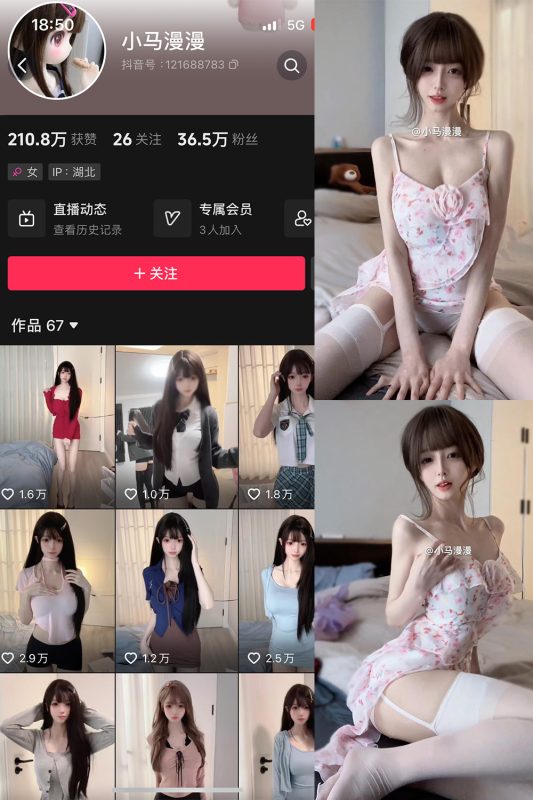 抖音 小马漫漫 微密圈 NO.023期 【10P1V】-喵领域
