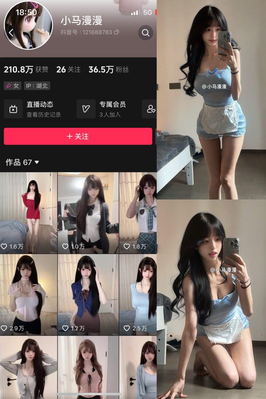 抖音 小马漫漫 微密圈 NO.046期 【7P】-喵领域