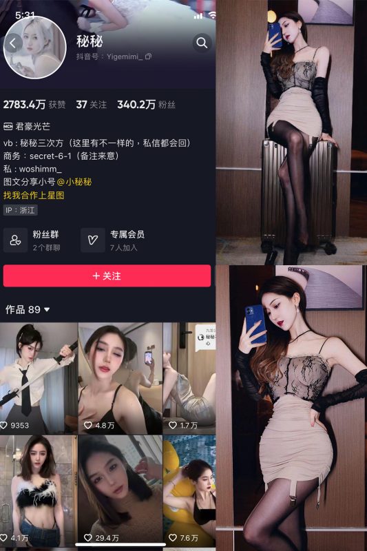 抖音 秘秘 微密圈  NO.003期 【35P3V】-喵领域