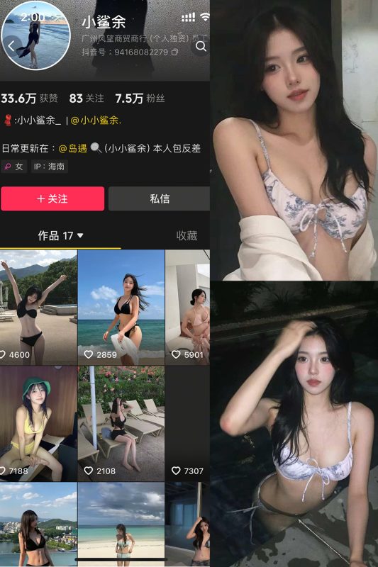 抖音 小鲨余 岛遇 NO.003期 【22P】最新至:2025.6.7-喵领域