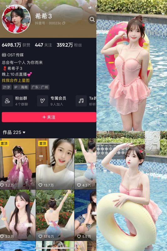抖音 希希3 微密圈  NO.003期 【59P】-喵领域