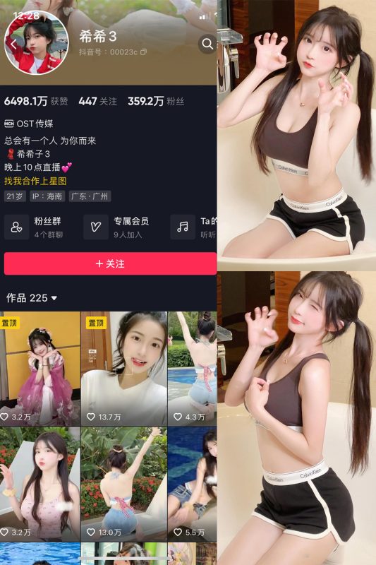 抖音 希希3 微密圈  NO.007期 【100P】-喵领域