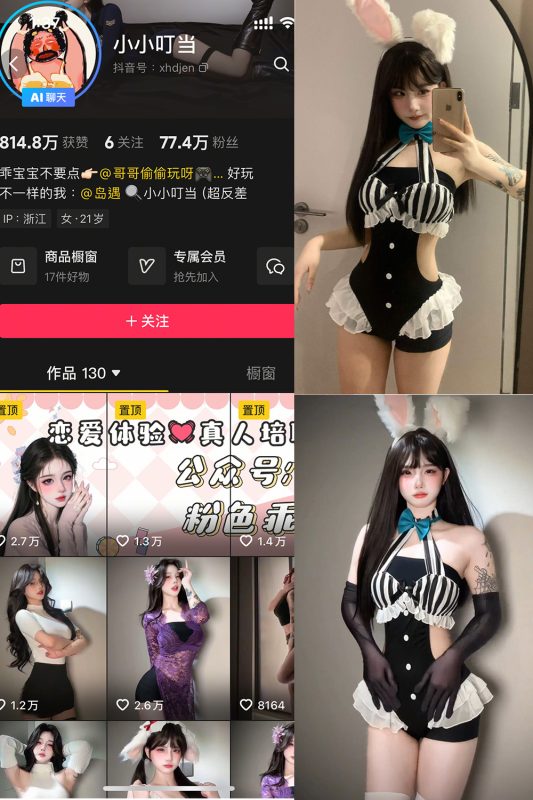 抖音 小小叮当 岛遇 NO.001期 【35P17V】最新至:2025.7.2-喵领域