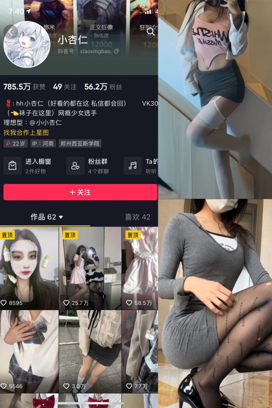 抖音 小杏儿 微密圈  NO.001期 【26P】-喵领域