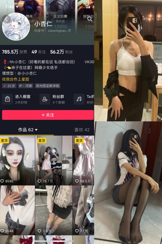 抖音 小杏儿 微密圈  NO.002期 【37P】-喵领域