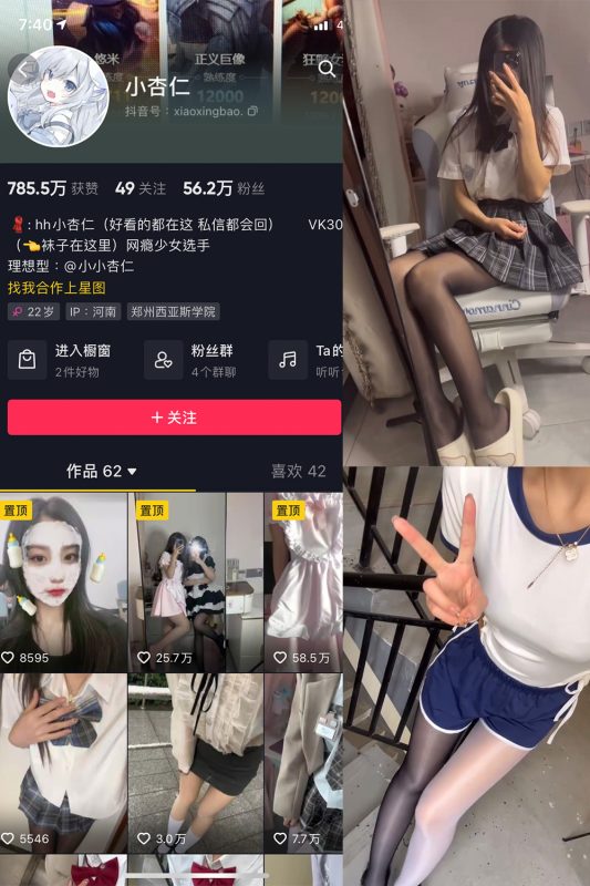 抖音 小杏儿 微密圈  NO.004期 【7V】-喵领域