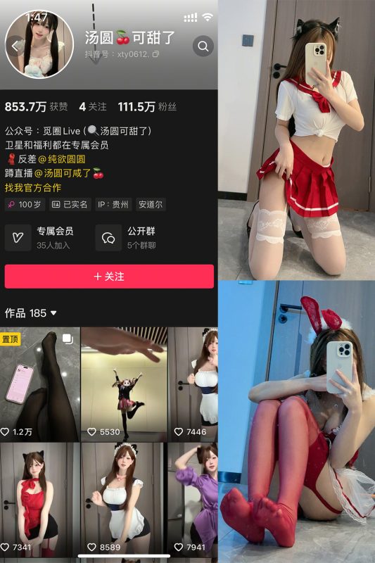 抖音 汤圆可甜了 微密圈  NO.012期 【52P】-喵领域