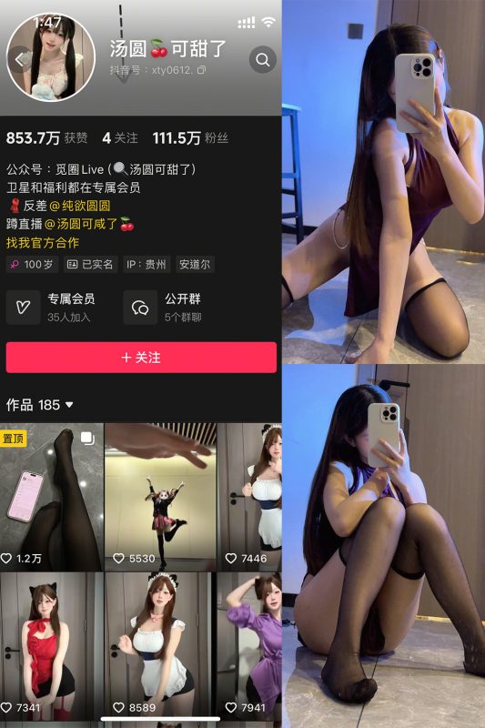 抖音 汤圆可甜了 微密圈 NO.018期 【28P1V】最新至:2025.5.7-喵领域