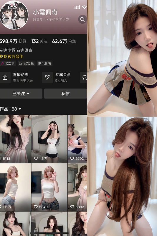抖音 小霞佩奇 岛遇 NO.011期 【13P1V】最新至：2025.12.27-喵领域