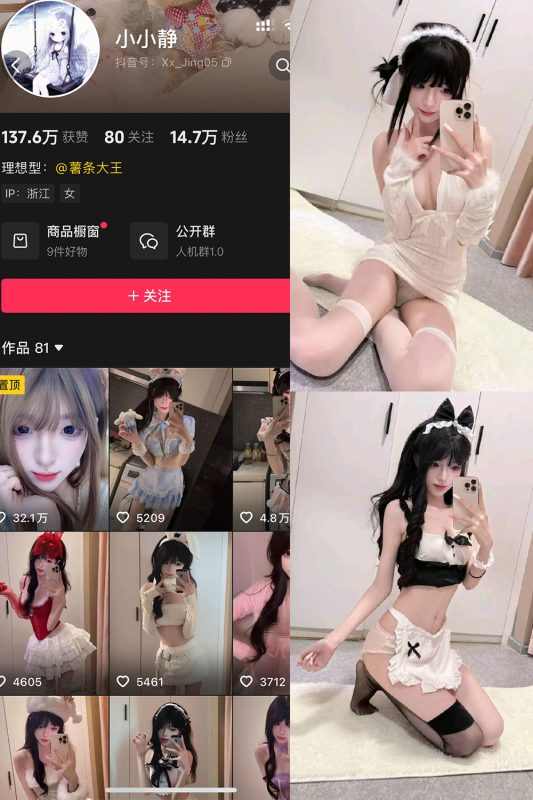 抖音 小小静 岛遇 NO.003期 【16P1V】最新至：2026.2.5-喵领域