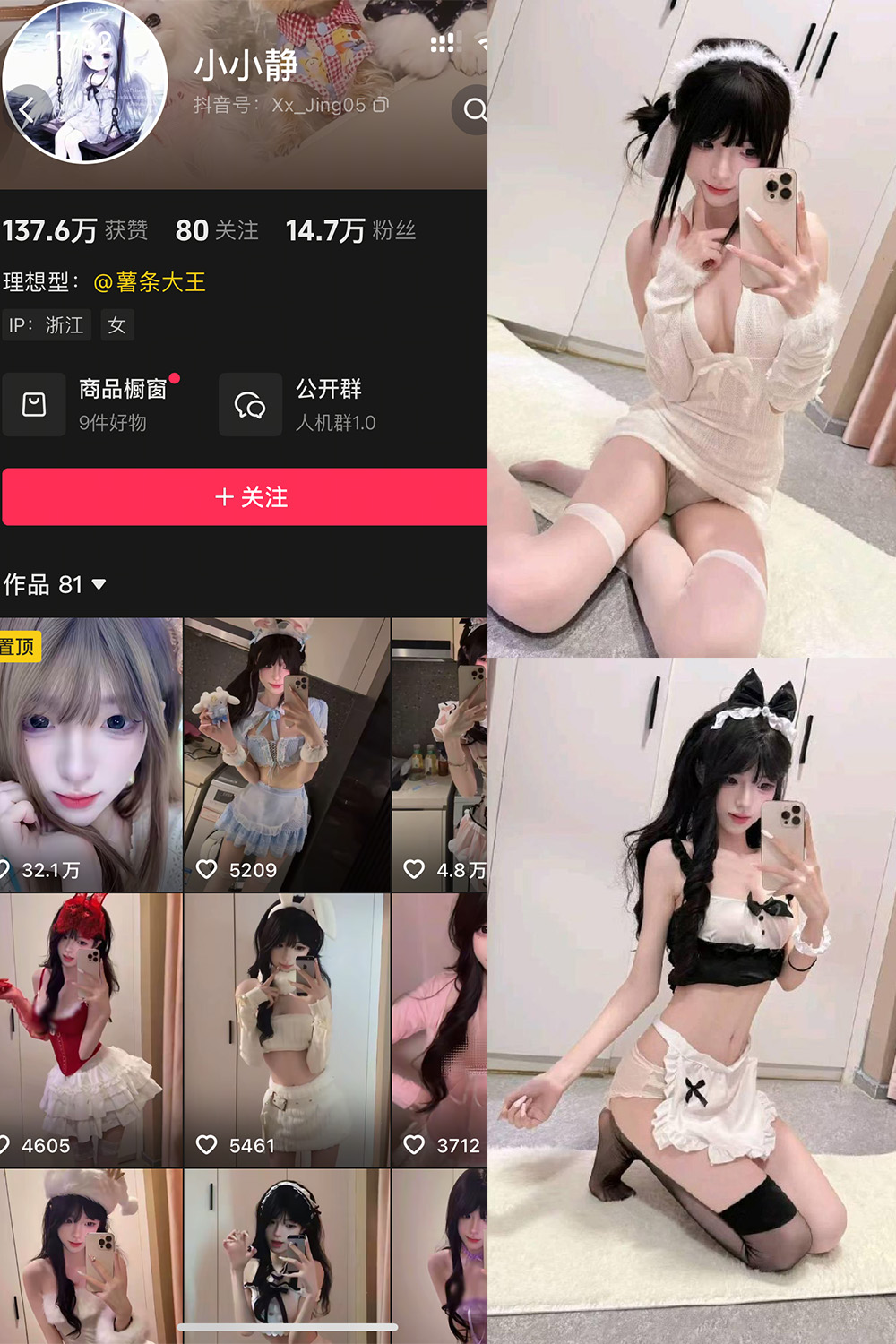 抖音 小小静 岛遇 NO.003期 【16P1V】最新至：2026.2.5