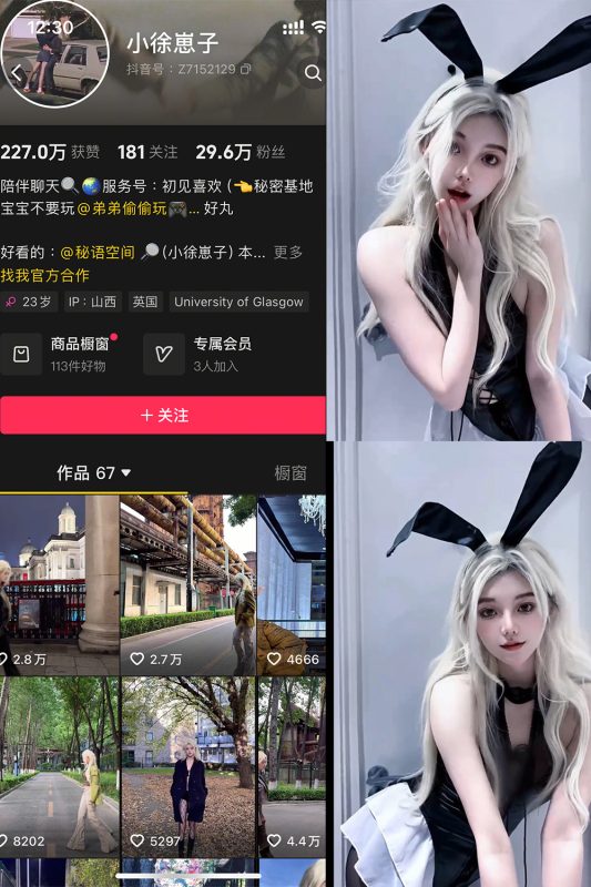 抖音 小徐崽子 秘语空间 NO.001期 【13P9V】-喵领域