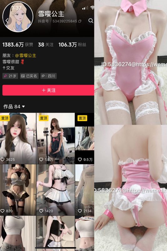 抖音 雪嘤公主 微密圈  NO.004期 【3P2V】-喵领域