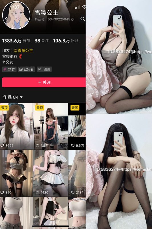 抖音 雪嘤公主 微密圈  NO.006期 【29P】-喵领域