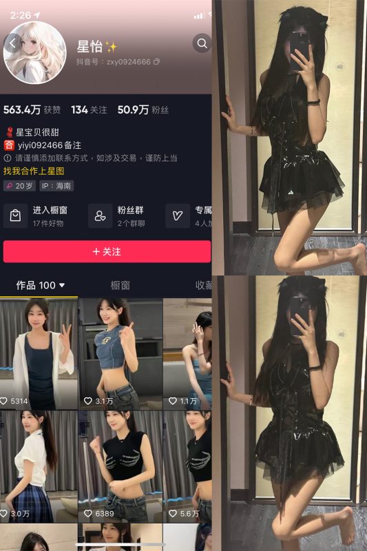 抖音 星怡很甜 微密圈 NO.010期 【12P1V】最新至：2023.11.01-喵领域