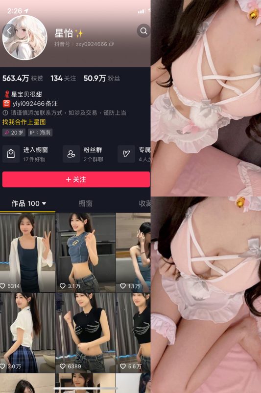 抖音 星怡很甜 微密圈 NO.011期 【5P3V】最新至：2023.11.10-喵领域