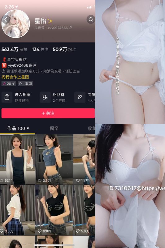 抖音 星怡很甜 微密圈 NO.008期 【14P】最新至：2023.10.20-喵领域