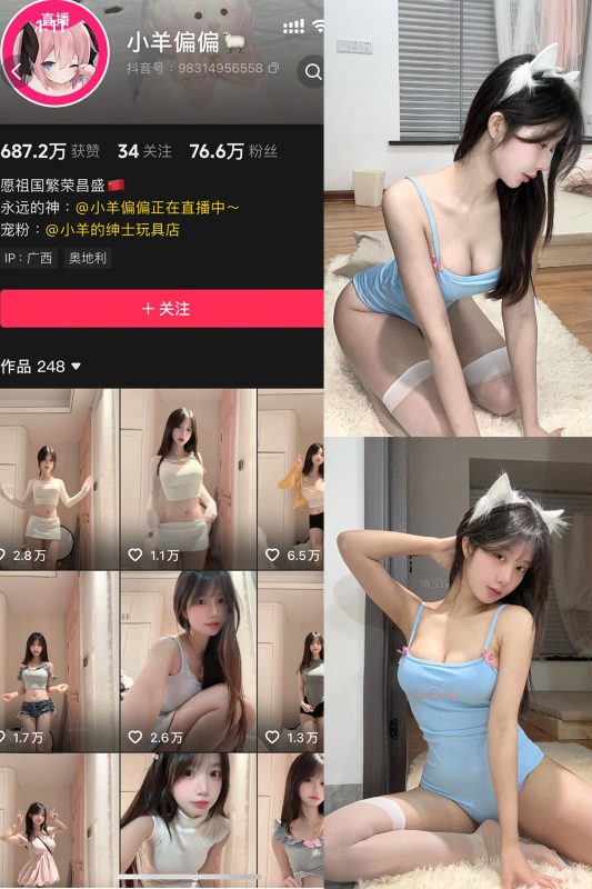 抖音 小羊偏偏 岛遇 NO.003期 【20P2V】-喵领域
