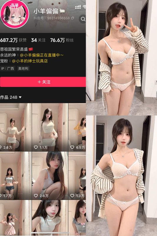 抖音 小羊偏偏 岛遇 NO.005期 【2P3V】-喵领域