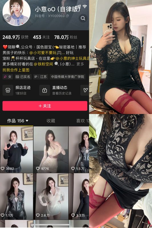 抖音 小意 微密圈 NO.003期 【15P1V】最新至:2025.3.11-喵领域