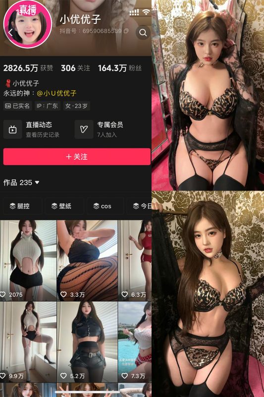 抖音 小U优优子 秘语空间 NO.013期 【42P3V】-喵领域