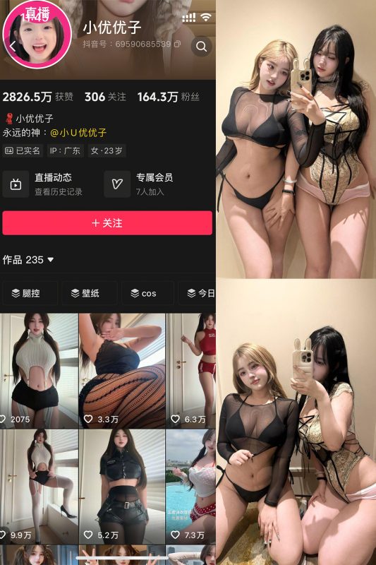抖音 小U优优子 秘语空间 NO.020期 【17P8V】最新至:2025.8.13-喵领域