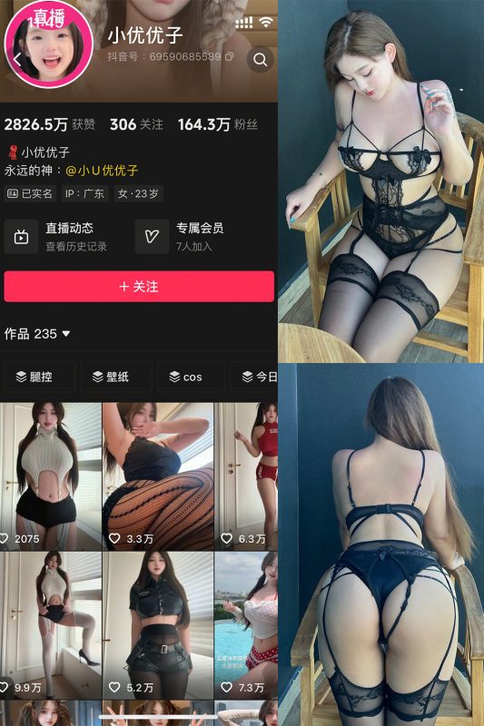 抖音 小U优优子 秘语空间 NO.007期 【25P7V】-喵领域