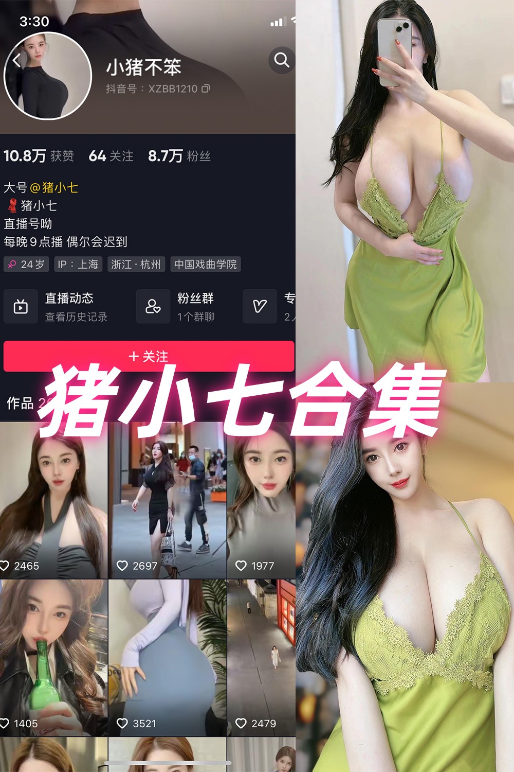 抖音 小猪不笨 微密圈 NO.001-009期 合集