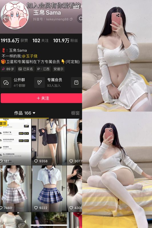 抖音 玉帛 微密圈 NO.001期 【38P】-喵领域