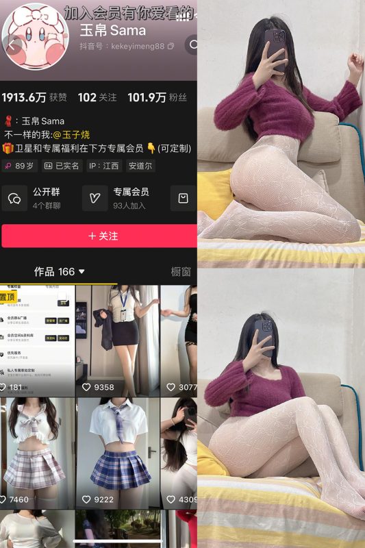 抖音 玉帛 微密圈 NO.002期 【40P】-喵领域
