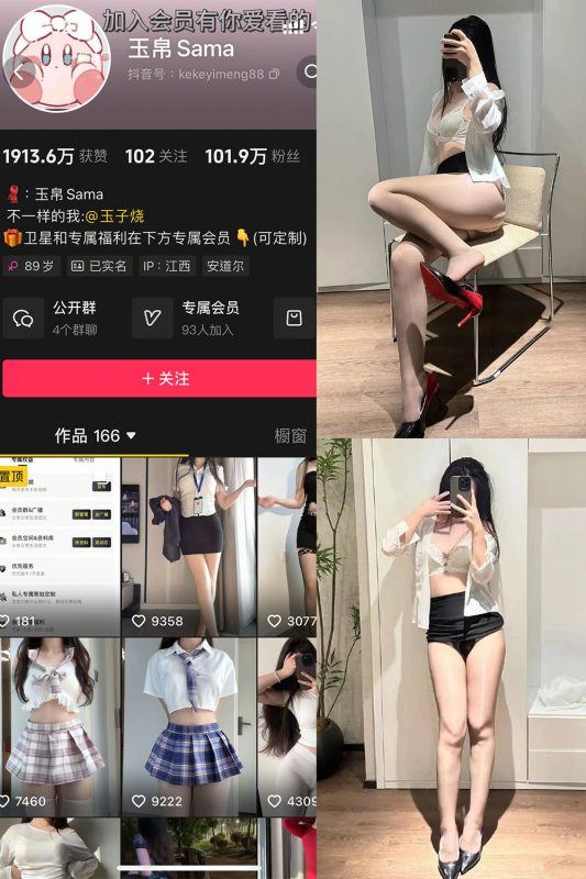 抖音 玉帛 微密圈 NO.005期 【33P2V】-喵领域