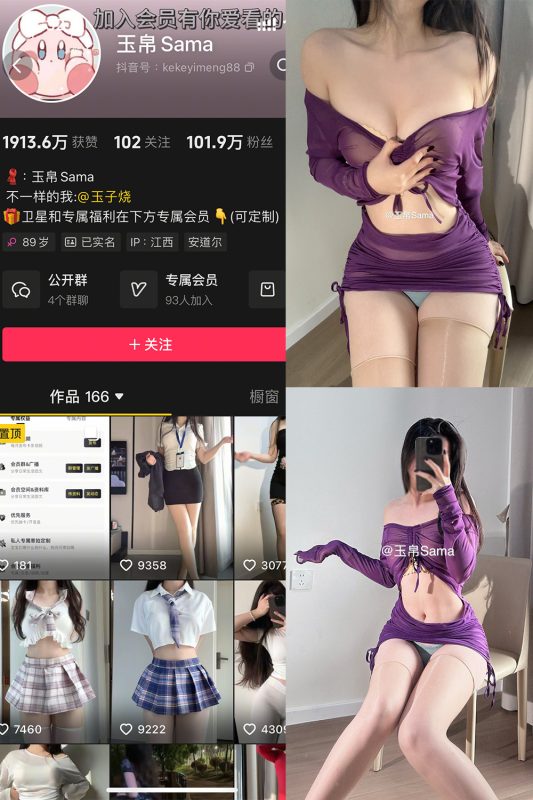 抖音 玉帛 微密圈 NO.007期 【24P1V】-喵领域