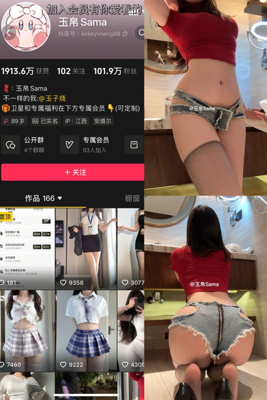 抖音 玉帛 微密圈 NO.010期 【43P】-喵领域