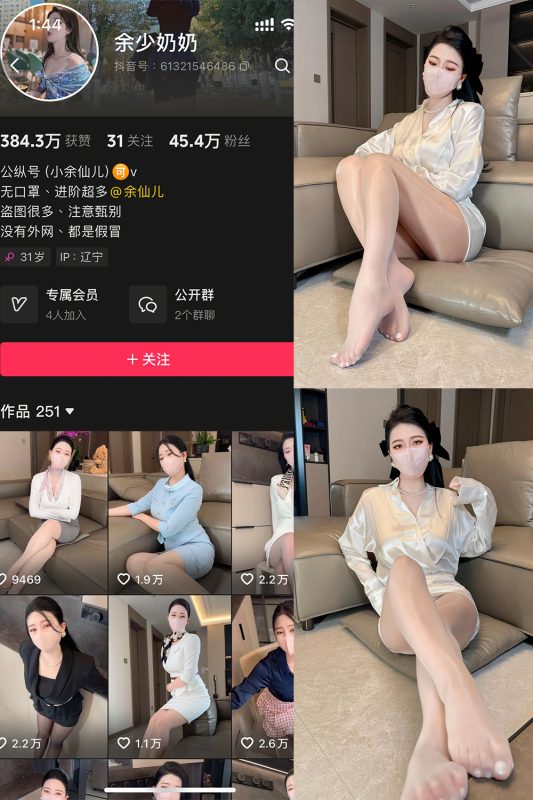 抖音 余少奶奶 秘语空间 NO.005期 【47P3V】-喵领域